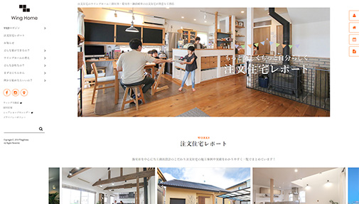 地元密着型の工務店さま